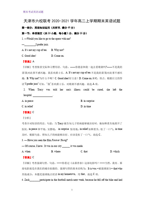 2020-2021学年天津市六校联考高二上学期期末英语试题(解析版)