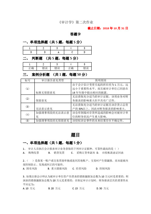 审计学第二次作业