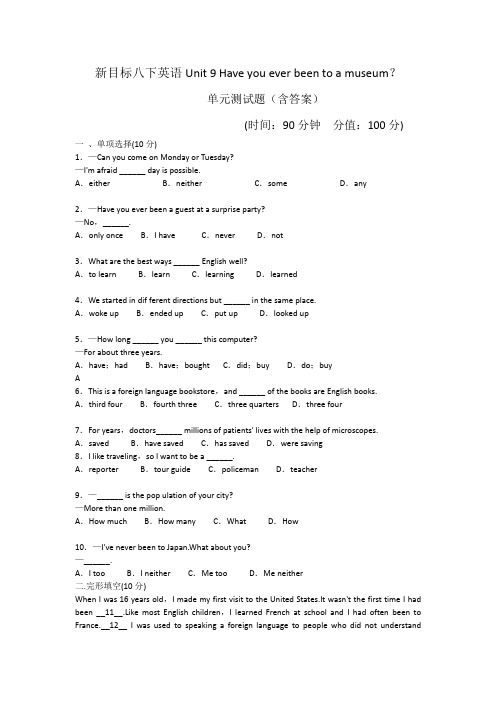 初中英语人教版八年级下册Unit9单元测试题(含答案)