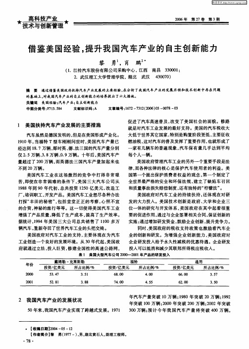 借鉴美国经验,提升我国汽车产业的自主创新能力