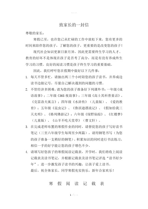 关于小学生课外阅读的告家长书