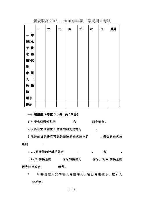 电子电子期末试卷