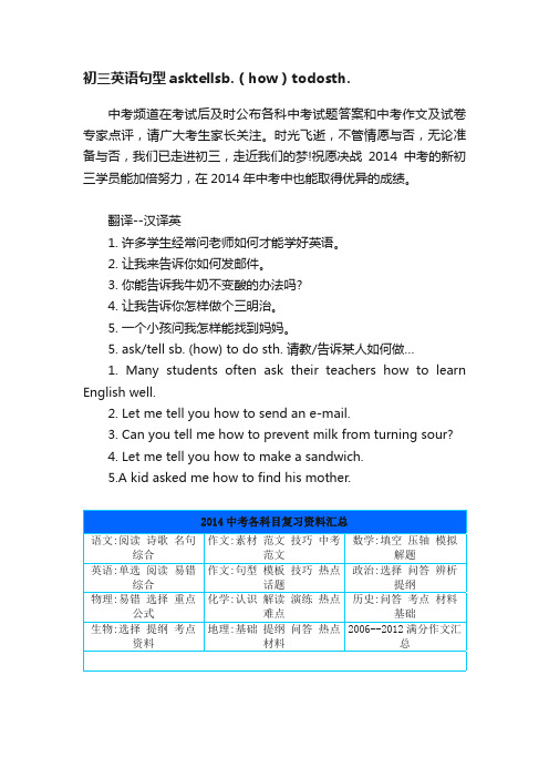 初三英语句型asktellsb.（how）todosth.