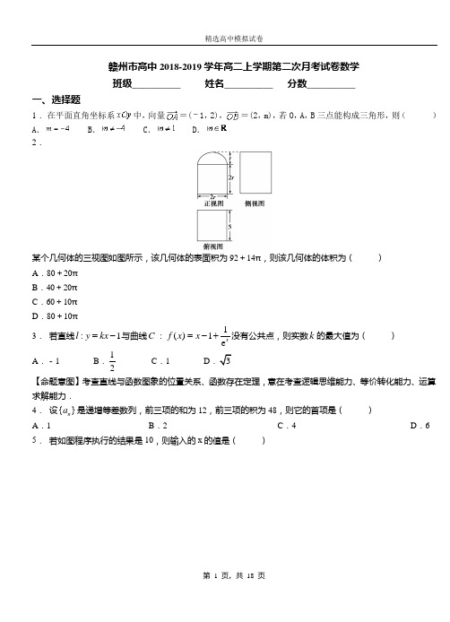 赣州市高中2018-2019学年高二上学期第二次月考试卷数学