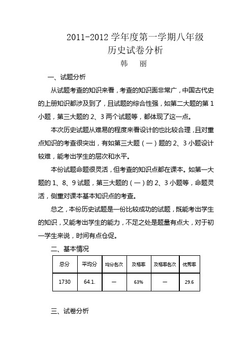 八年级历史试卷分析