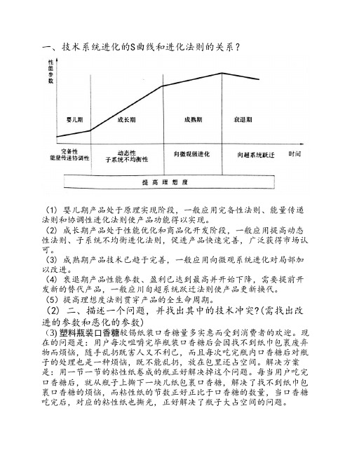 triz技术系统进化的S曲线和进化法则的关系