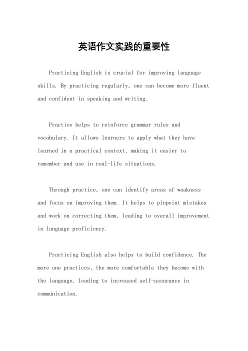 英语作文实践的重要性