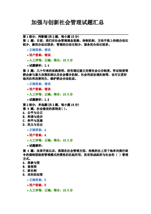 加强与创新社会管理试题汇总