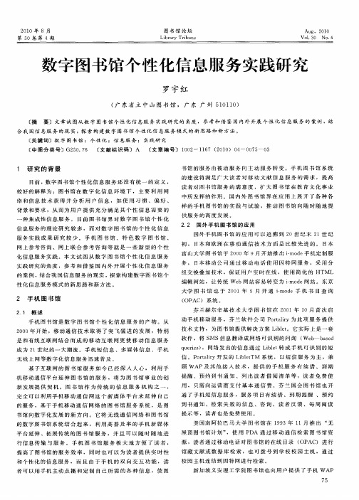 数字图书馆个性化信息服务实践研究