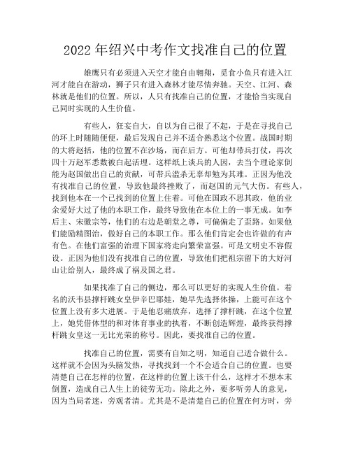 2022年绍兴中考作文找准自己的位置