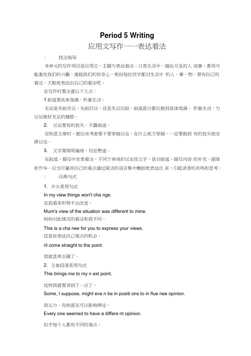 (2020新教材)外研版英语必修第二册Unit2Period5