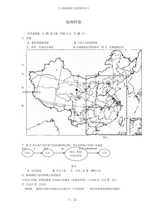 (完整版)普通高中地理必修三试题及答案