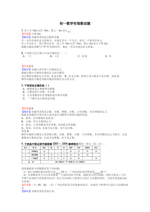 初一数学有理数试题
