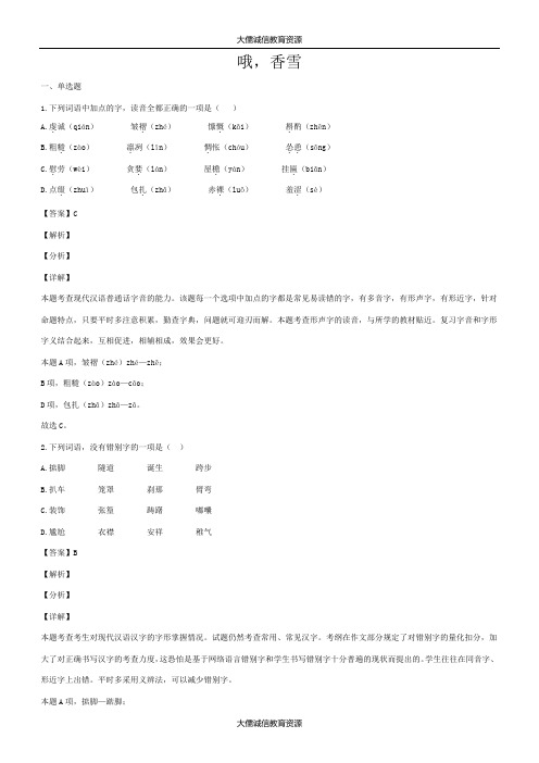 高中语文统编版必修上册课后训练试题——3.2哦,香雪(解析版)