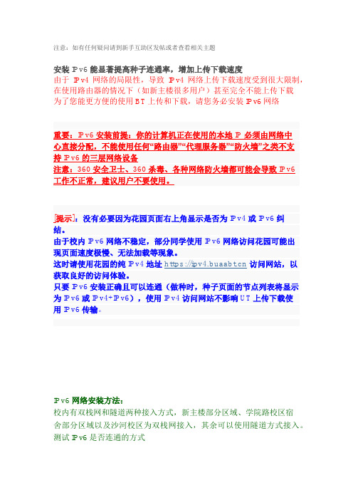 ipv6设置