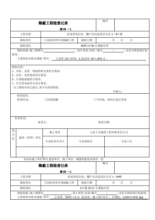 吊顶隐蔽工程验收记录