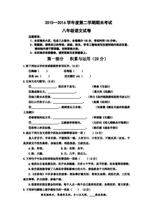 2015-2016学年苏教版八年级语文第二学期期末测试卷及答案