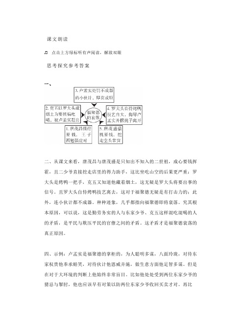 部编九下语文18《天下第一楼(节选)》朗读+知识点