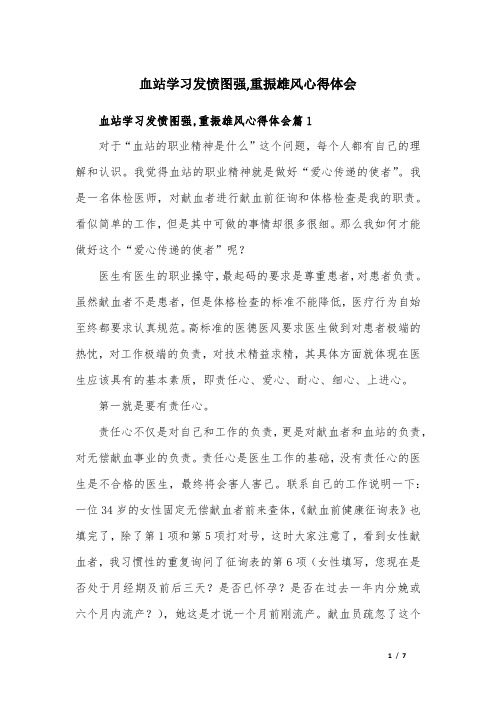 血站学习发愤图强,重振雄风心得体会