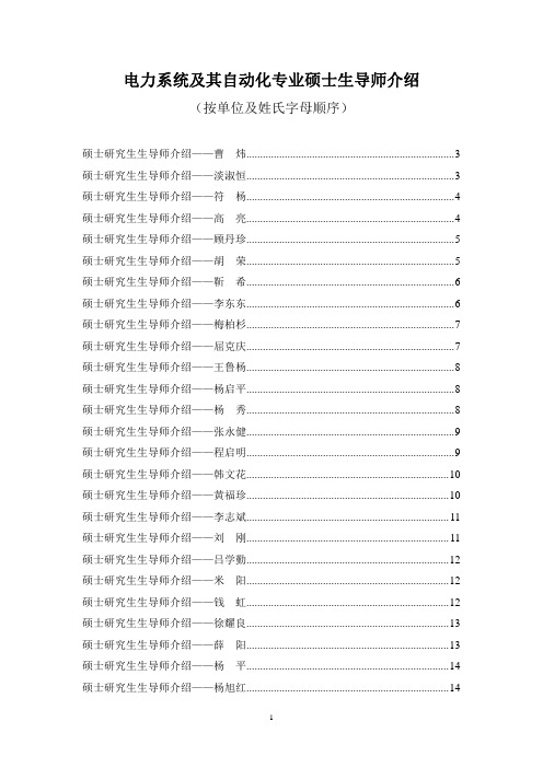 2010上海电力学院硕士生导师详细介绍