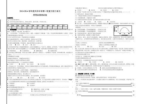 2013——2014学年度风华中学第一轮复习前三单元思想品德测试卷