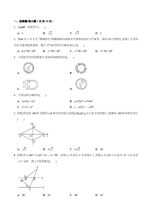 中考预测卷 数学卷 含答案解析