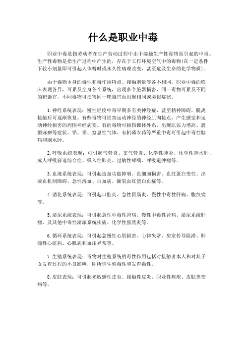 什么是职业中毒