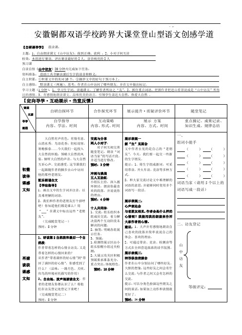 六年级上语文导学案-山中访友第一课时-人教版