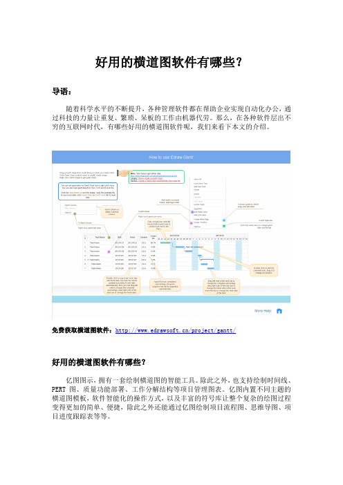 好用的横道图软件有哪些