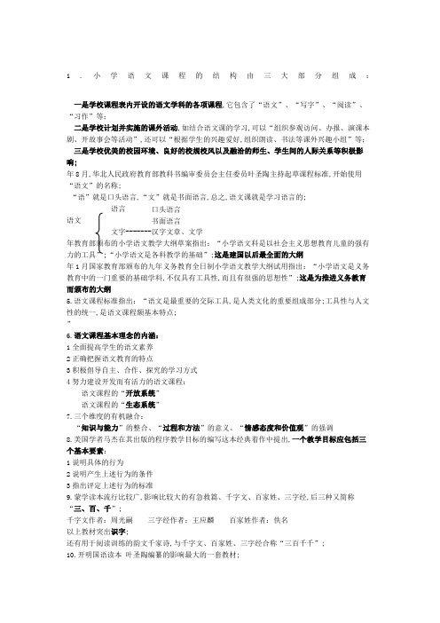 小学语文课程与教学论