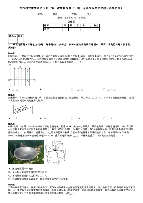 2024届安徽省合肥市高三第一次质量检测(一模)全真演练物理试题(基础必刷)