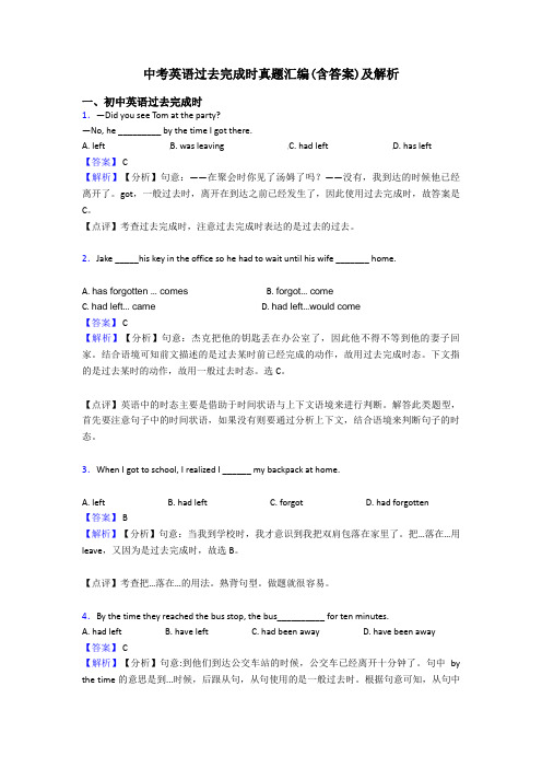 中考英语过去完成时真题汇编(含答案)及解析