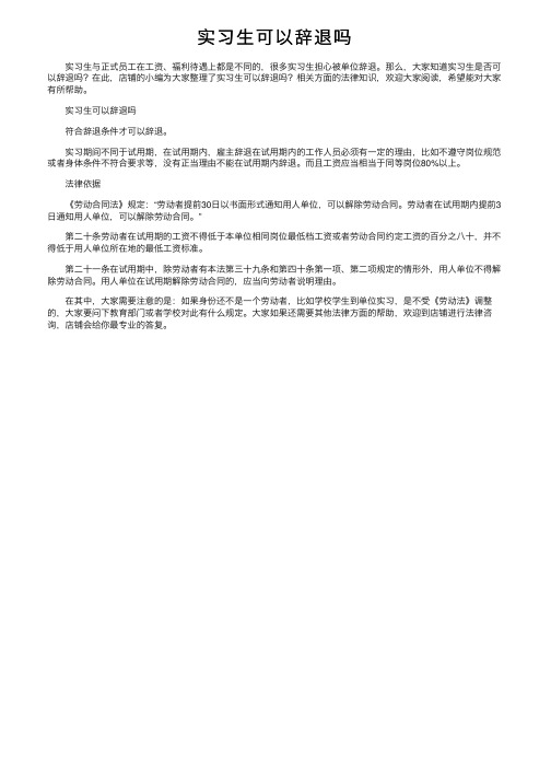 实习生可以辞退吗