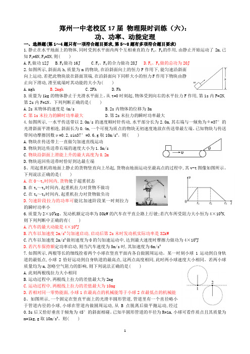 高三40分钟限时训练功、功率、动能定理