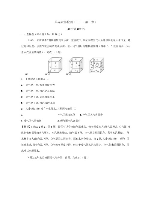 2022高中地理第三章大气的运动单元检测新人教版选择性必修第一册.docx