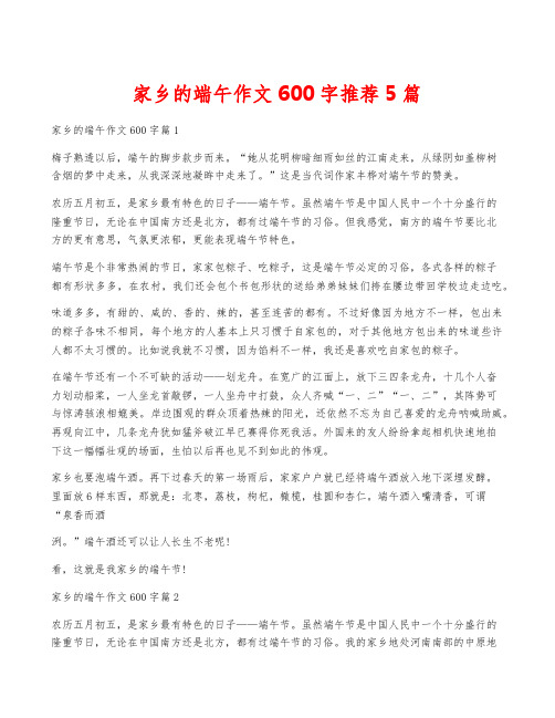 家乡的端午作文600字推荐5篇