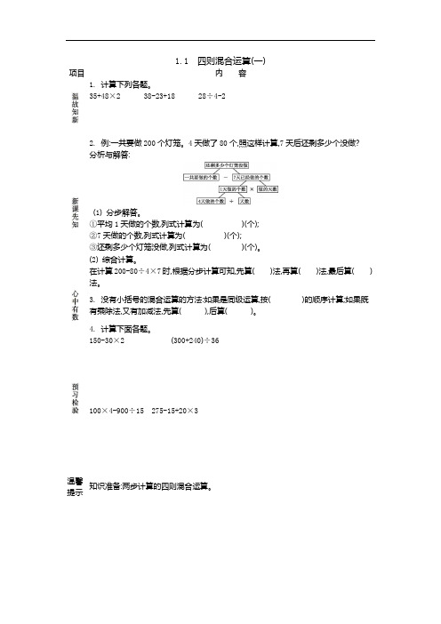 西南师大四年级下册1.1 四则混合运算(一)