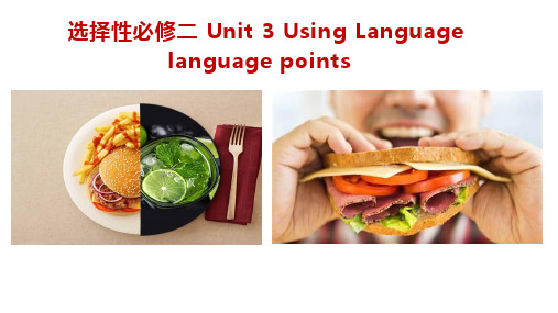 英语人教版(2019)选择性必修第二册Unit 3 Food and Culture(16张ppt)