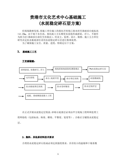 水泥稳定级配碎石施工方案