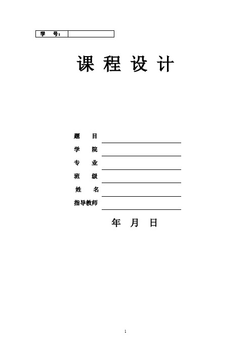 多功能数字钟设计与仿真