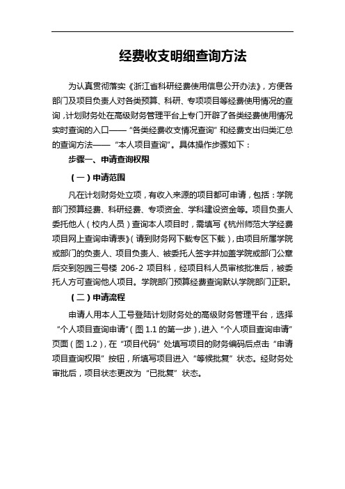 经费收支明细查询方法