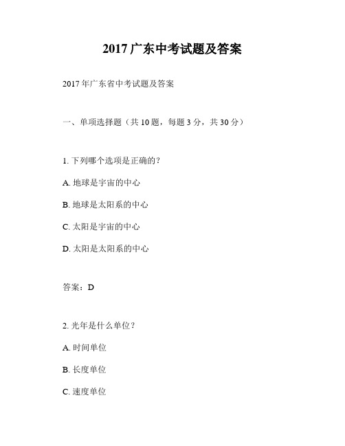 2017广东中考试题及答案