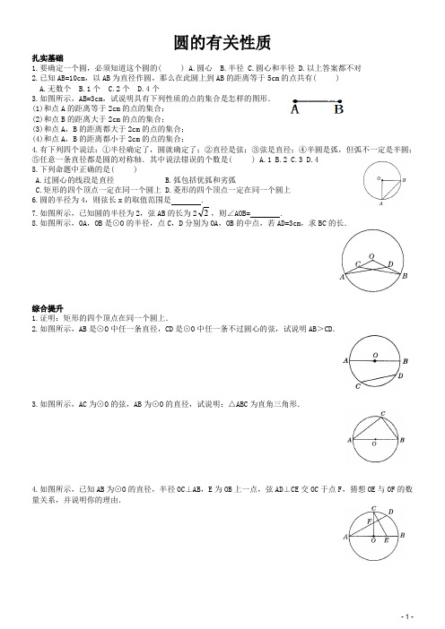 圆全章各节同步练习题及答案