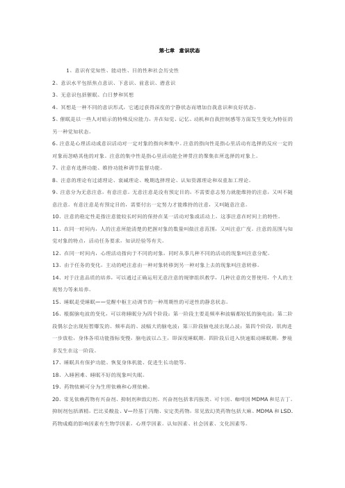 2011年辽宁教师资格考试心理学章节考点总结7