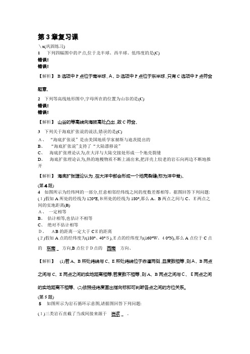 七年级浙教版科学上册同步练习:第3章复习课