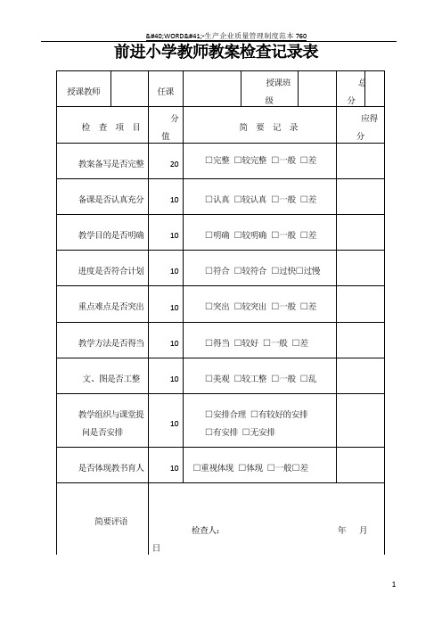 教案、作业、记录检查记录表