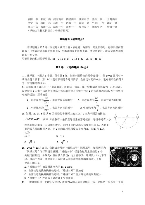 河南省豫东、豫北十所名校高三物理下学期阶段性测试(四)新人教版