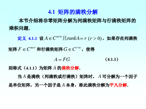 第4章-矩阵分解