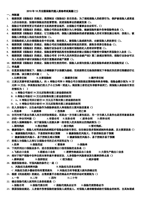 代理人真题2