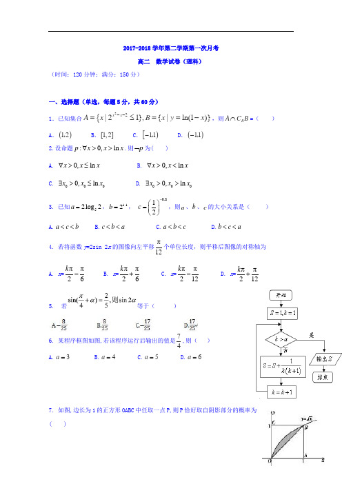 贵州省遵义市第四中学2017-2018学年高二下学期第一次月考数学理试题 含答案 精品